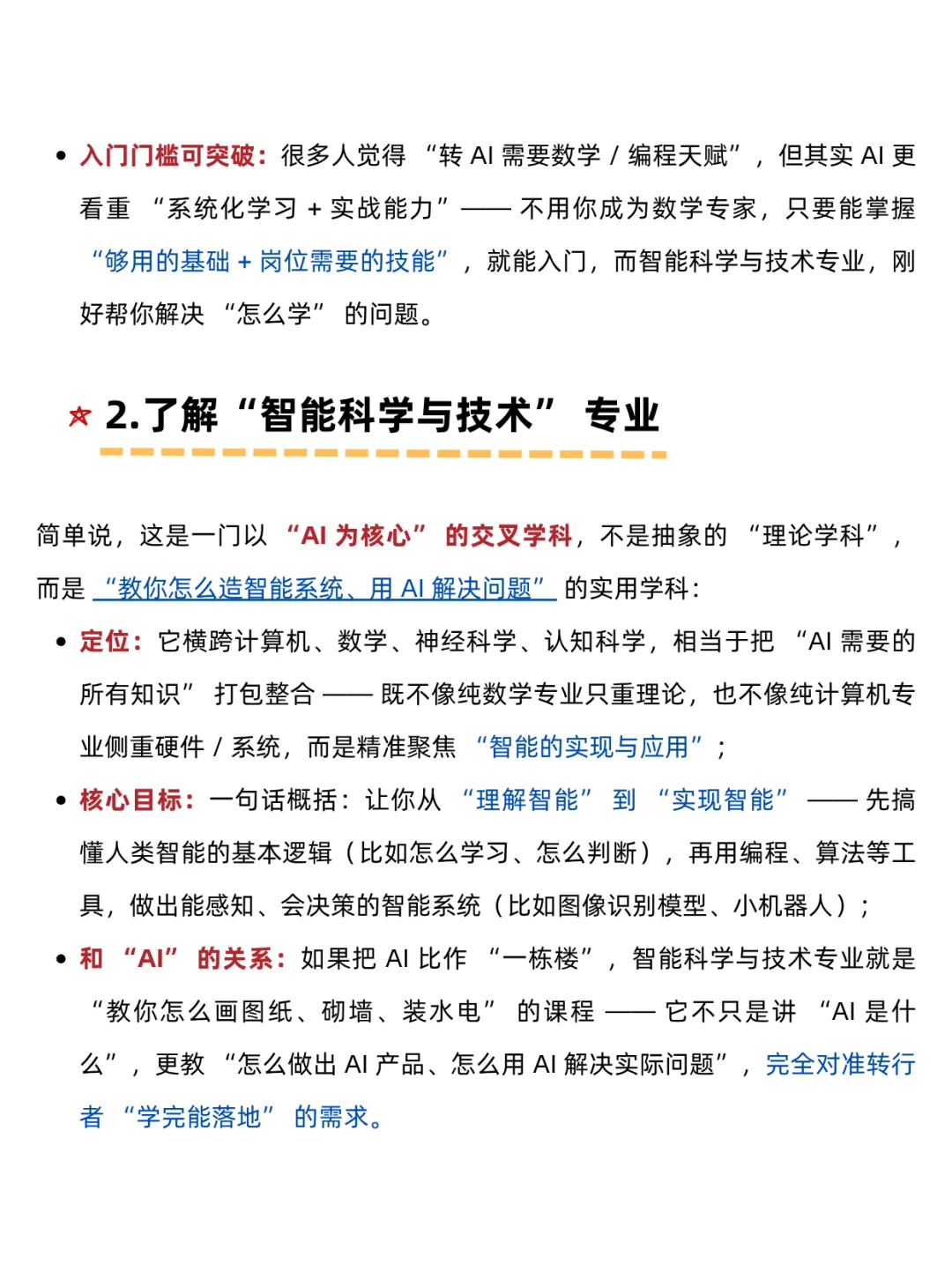 想入行人工智能,这个专业简直就是天选!