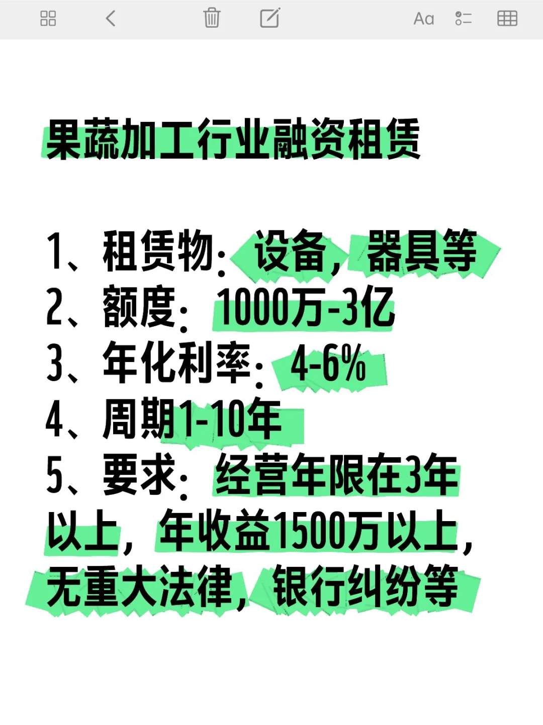 果蔬加工行业融资的方式