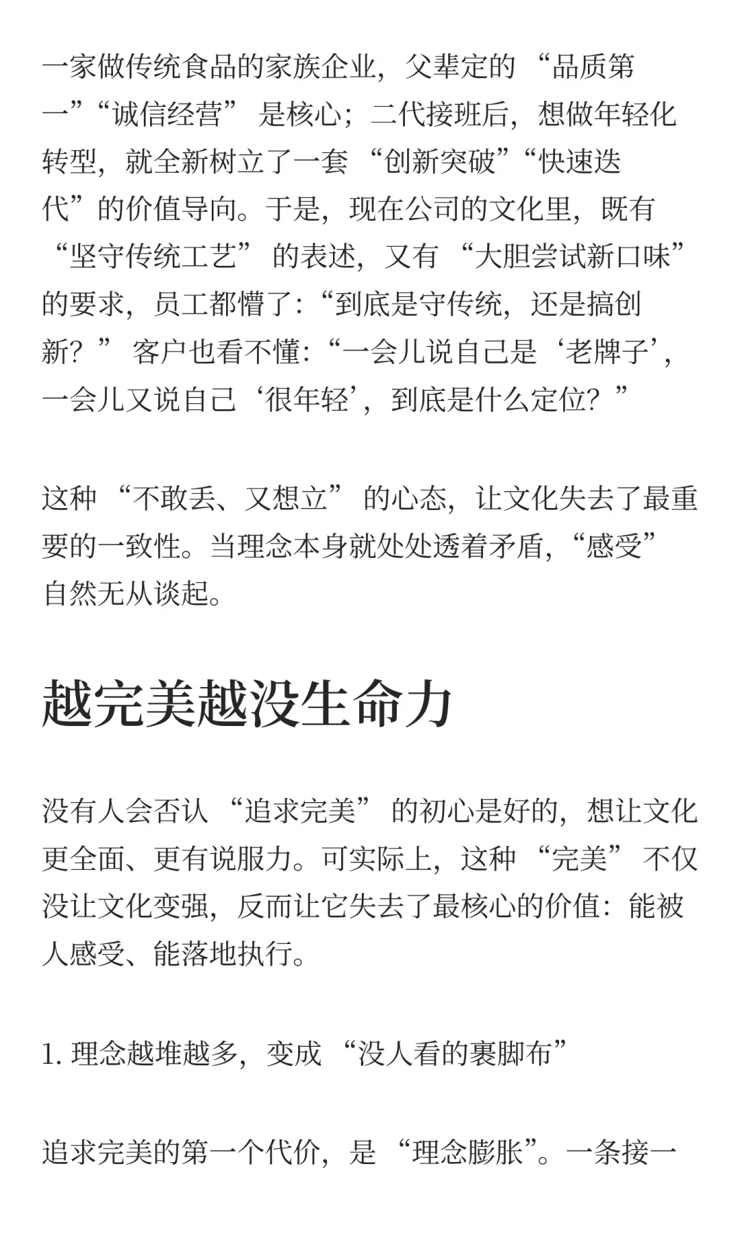 行诺加咨询观点：企业文化要美，不要完美。