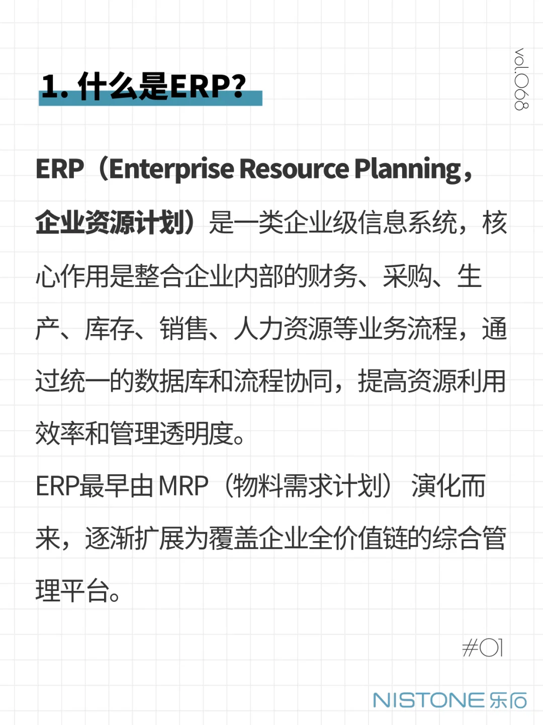 ERP能帮企业做什么？功能价值实施路径详解