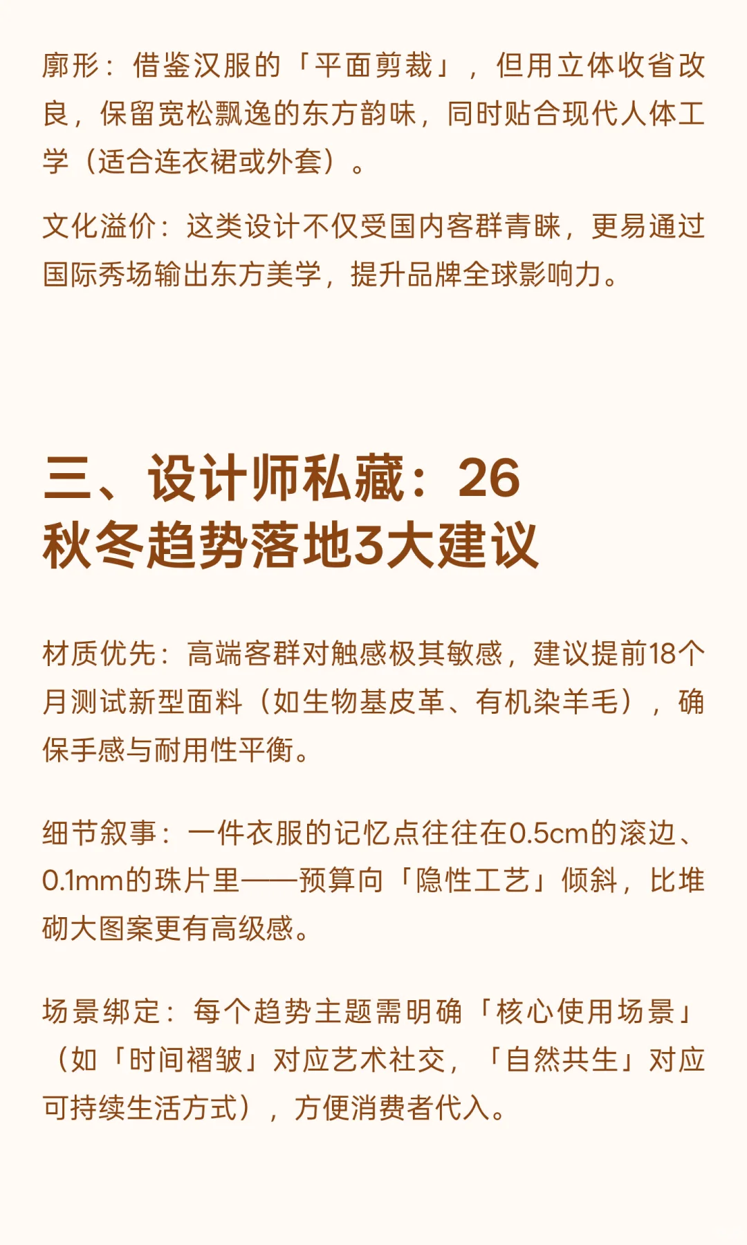 26秋冬高端女装流行趋势深度解析