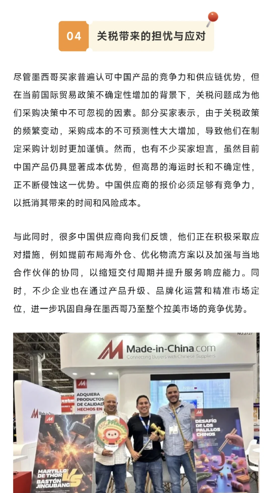 墨西哥五金市场需求旺盛中国产品竞争力凸显