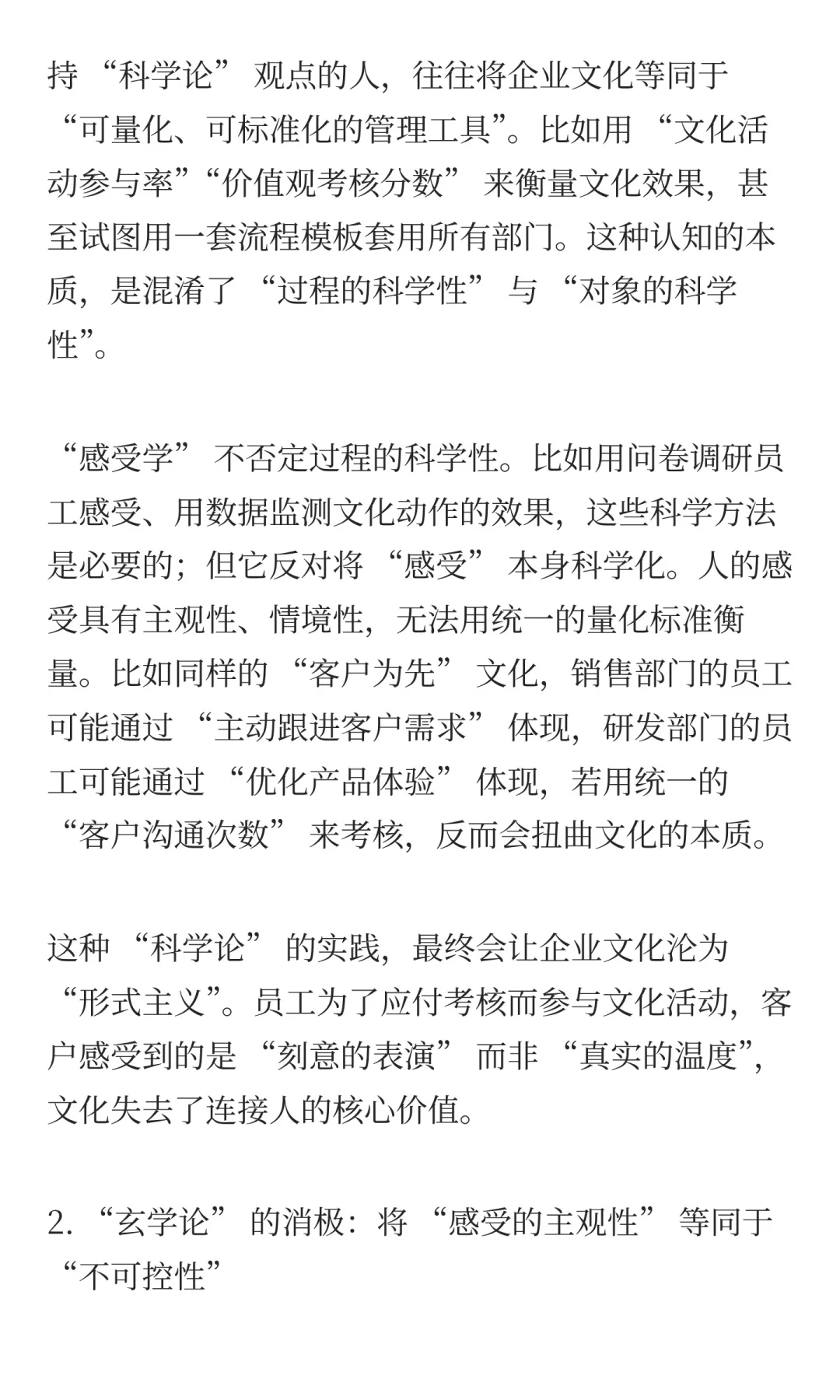 行诺加咨询观点:企业文化是一门感受学。