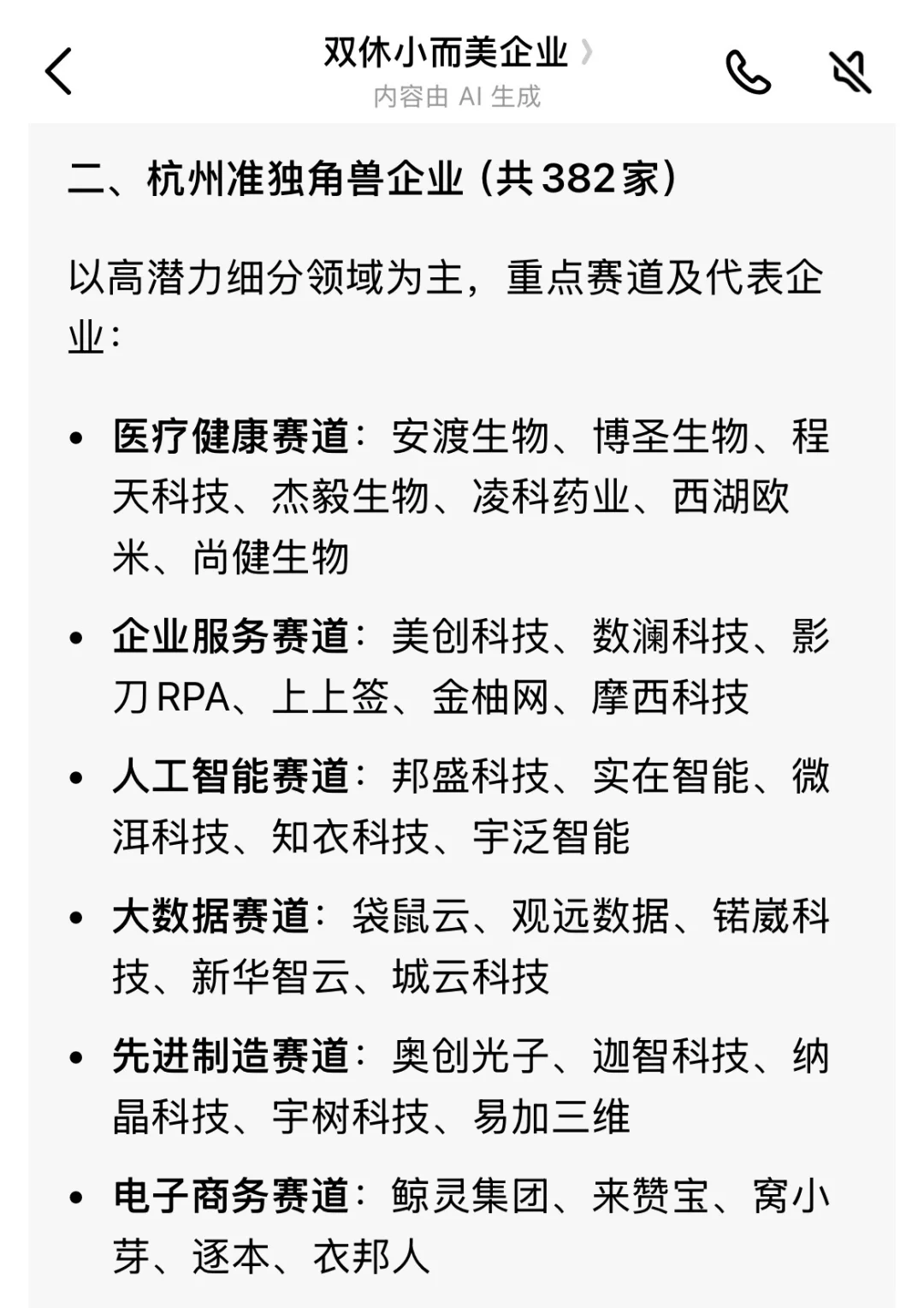 大厂挤破头✖️不如来看看这些独角兽企业