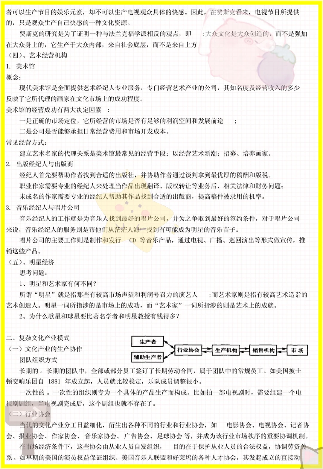 高分计划!文化产业概论原来这么简单