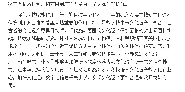 申论早读|文化遗产、传承保护