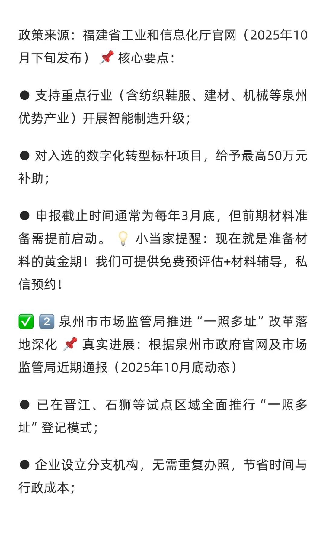 ?【泉州企业主必看！】最新政策热点