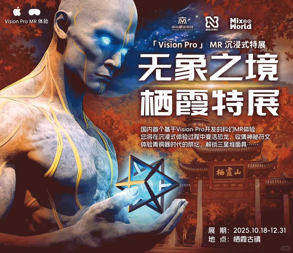 “无象之境”混合现实MR特展来啦！