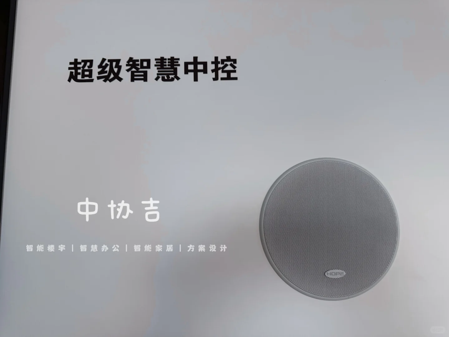 没有人可以拒绝这么?智能家居?