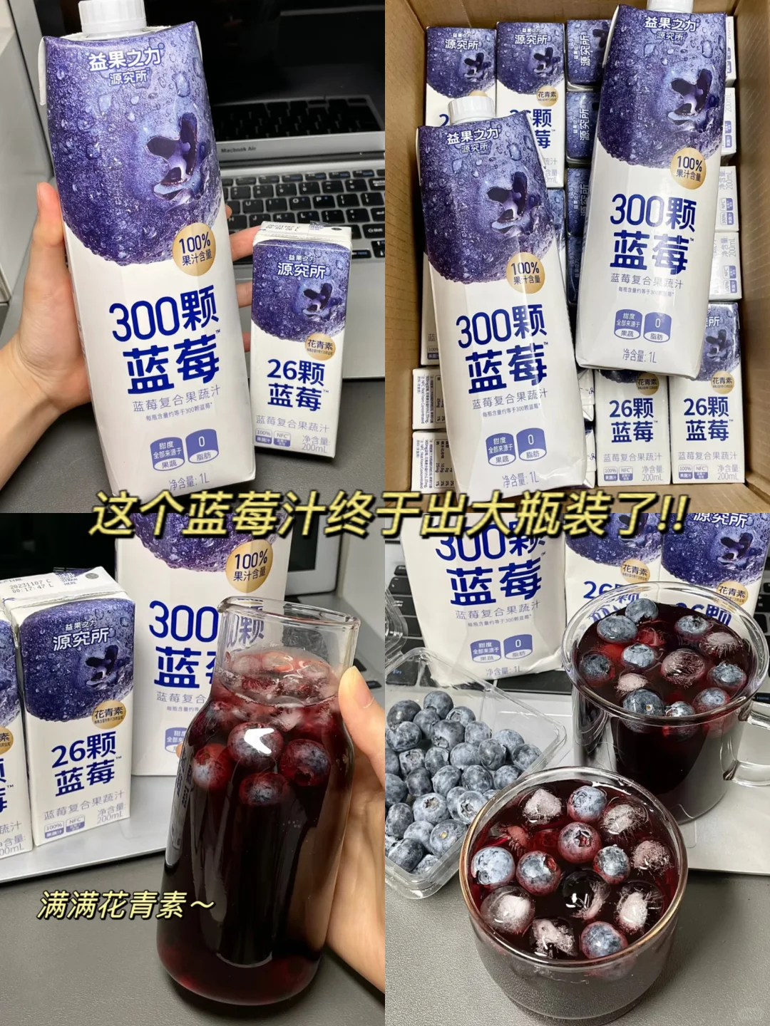 一定要试试这些大瓶果汁！