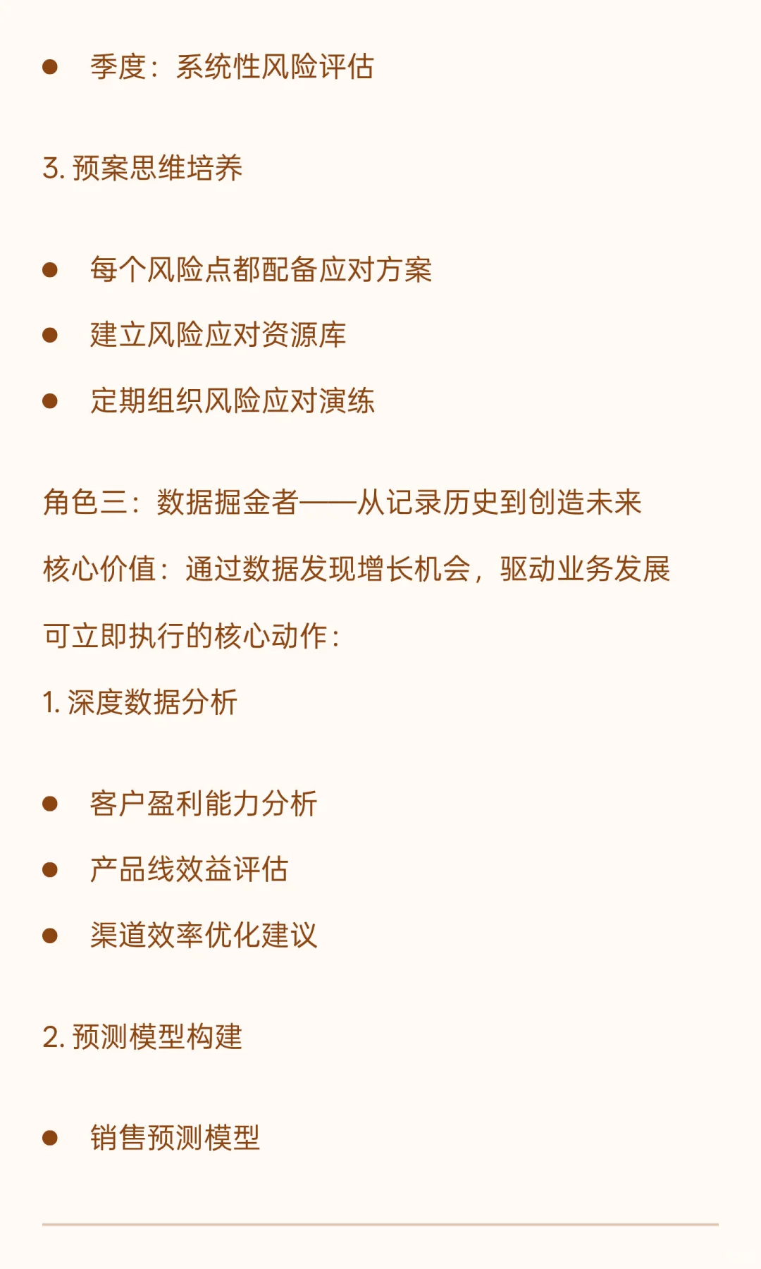 数字时代财务人的价值在哪里？