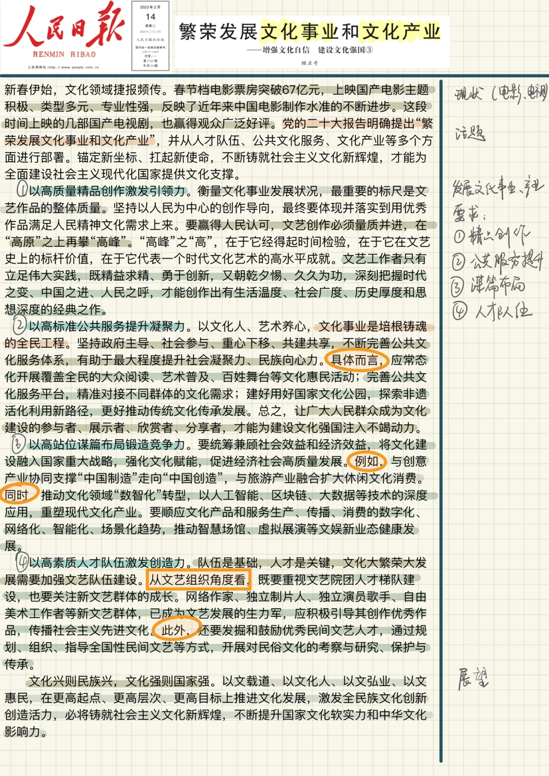 发展文化事业和文化产业