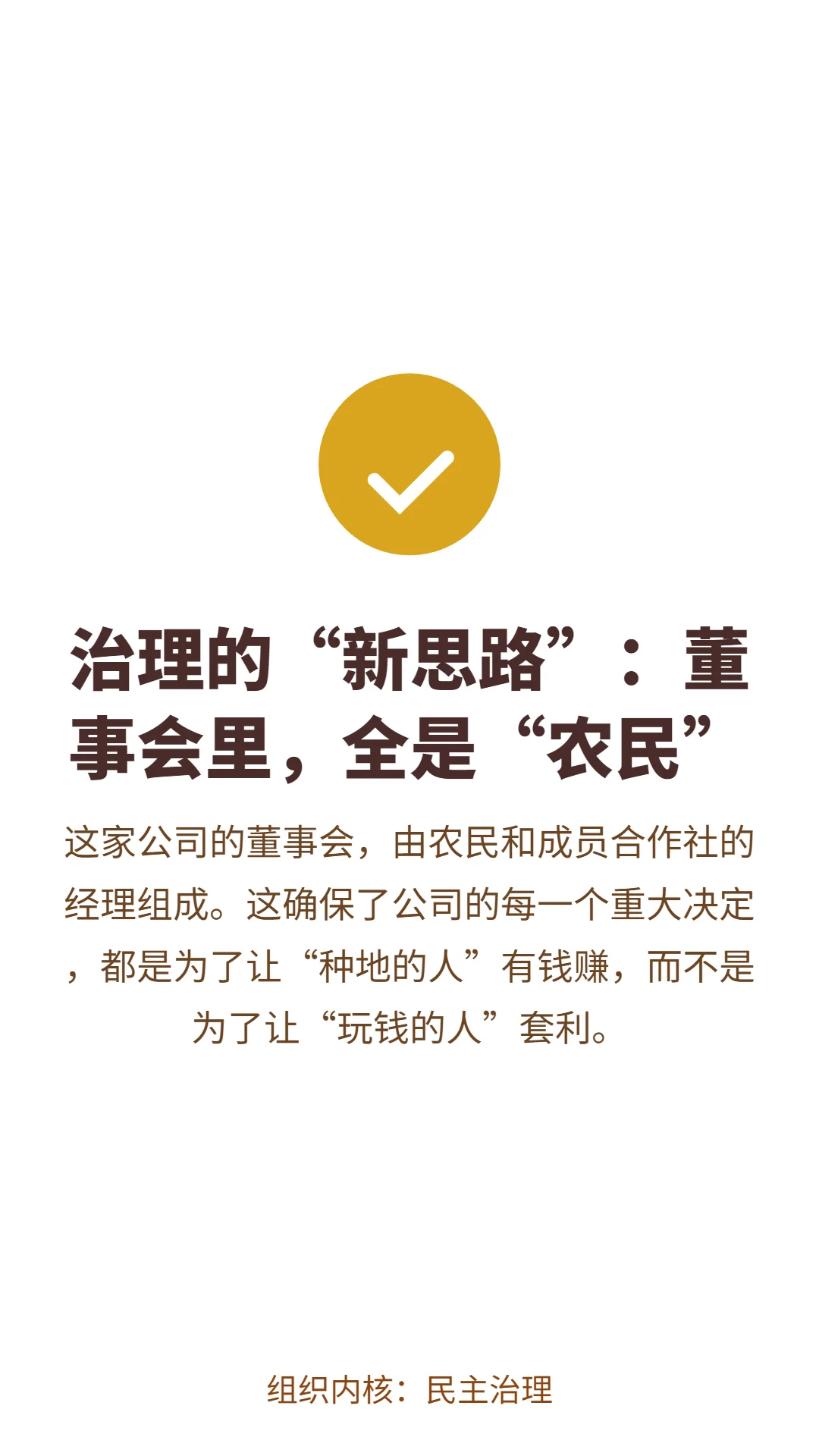 从“任人宰割”到“全球玩家”:农民的组织