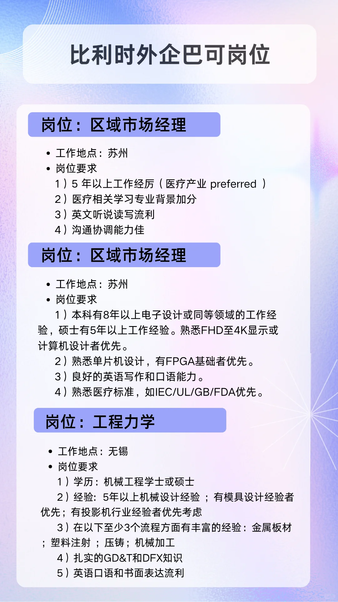 【神仙外企】比利时外企巴可招人啦!