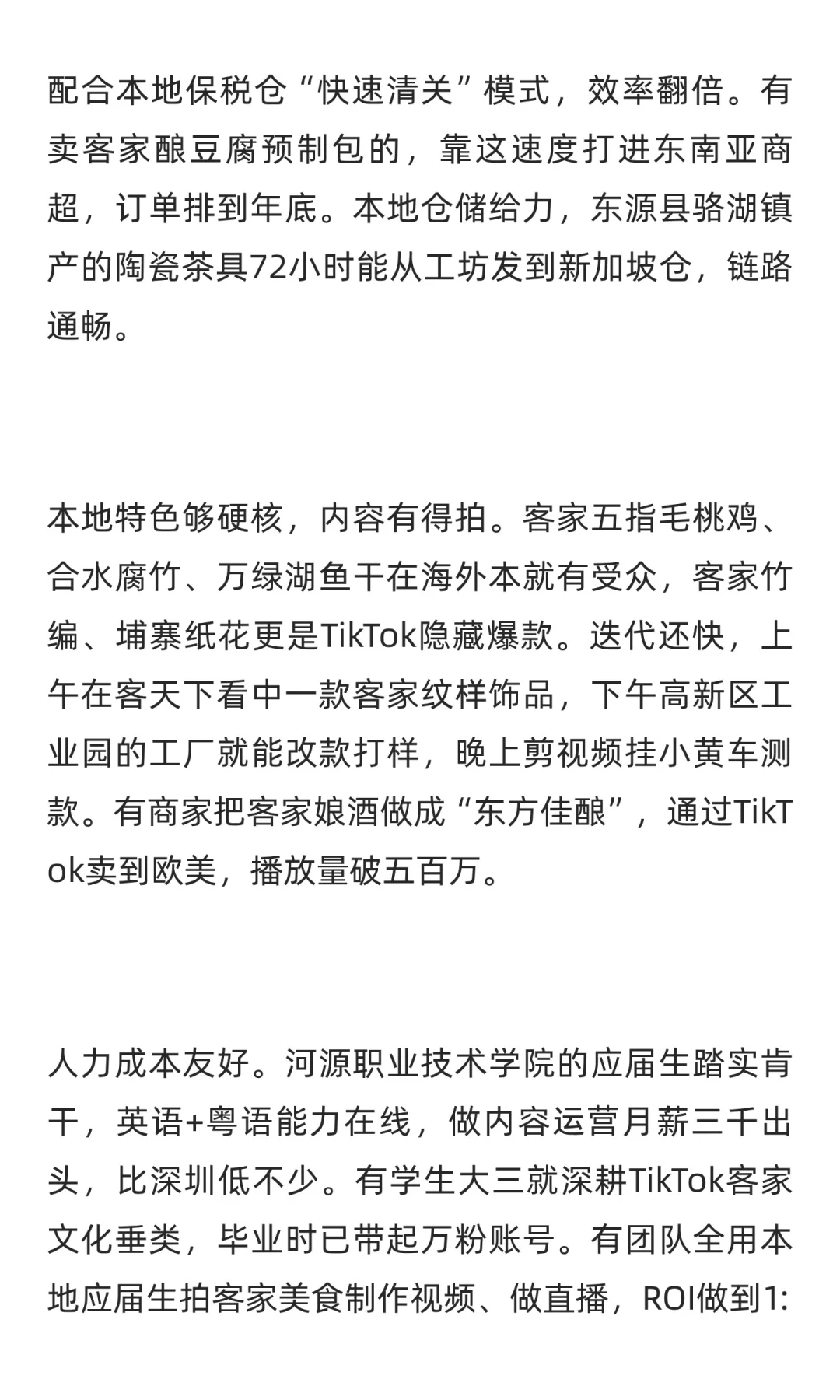 原来搞TikTok最猛的城市:河源