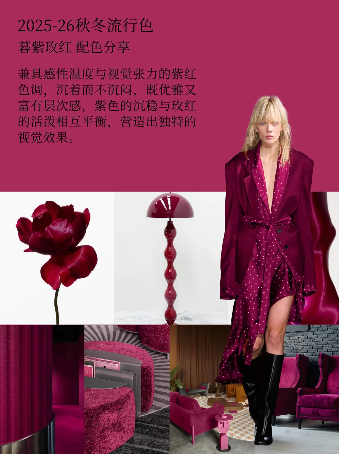 色彩趋势 | 2025-26秋冬流行色彩分析?