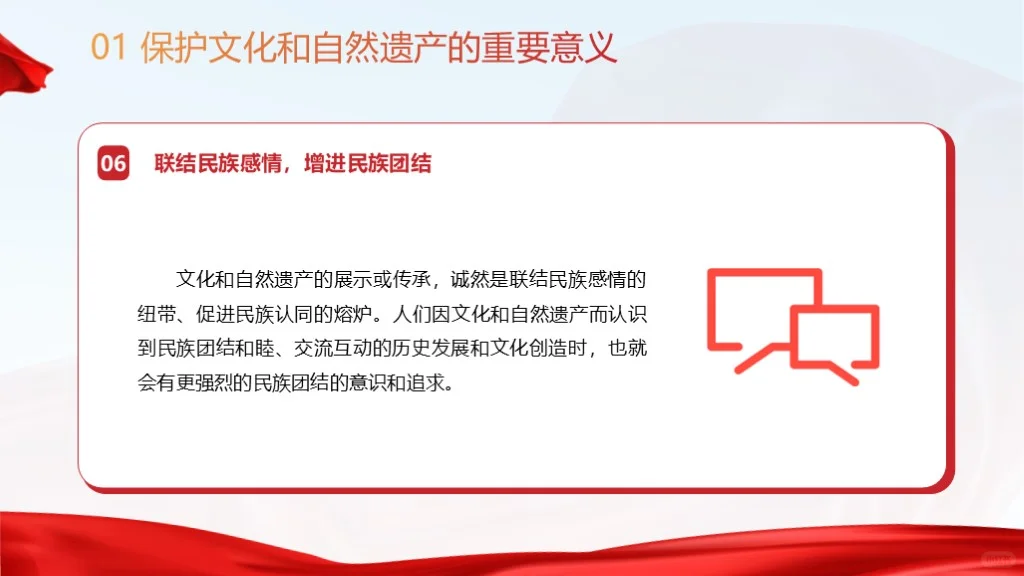 主题班会ppt：保护传承中华文化和自然遗产