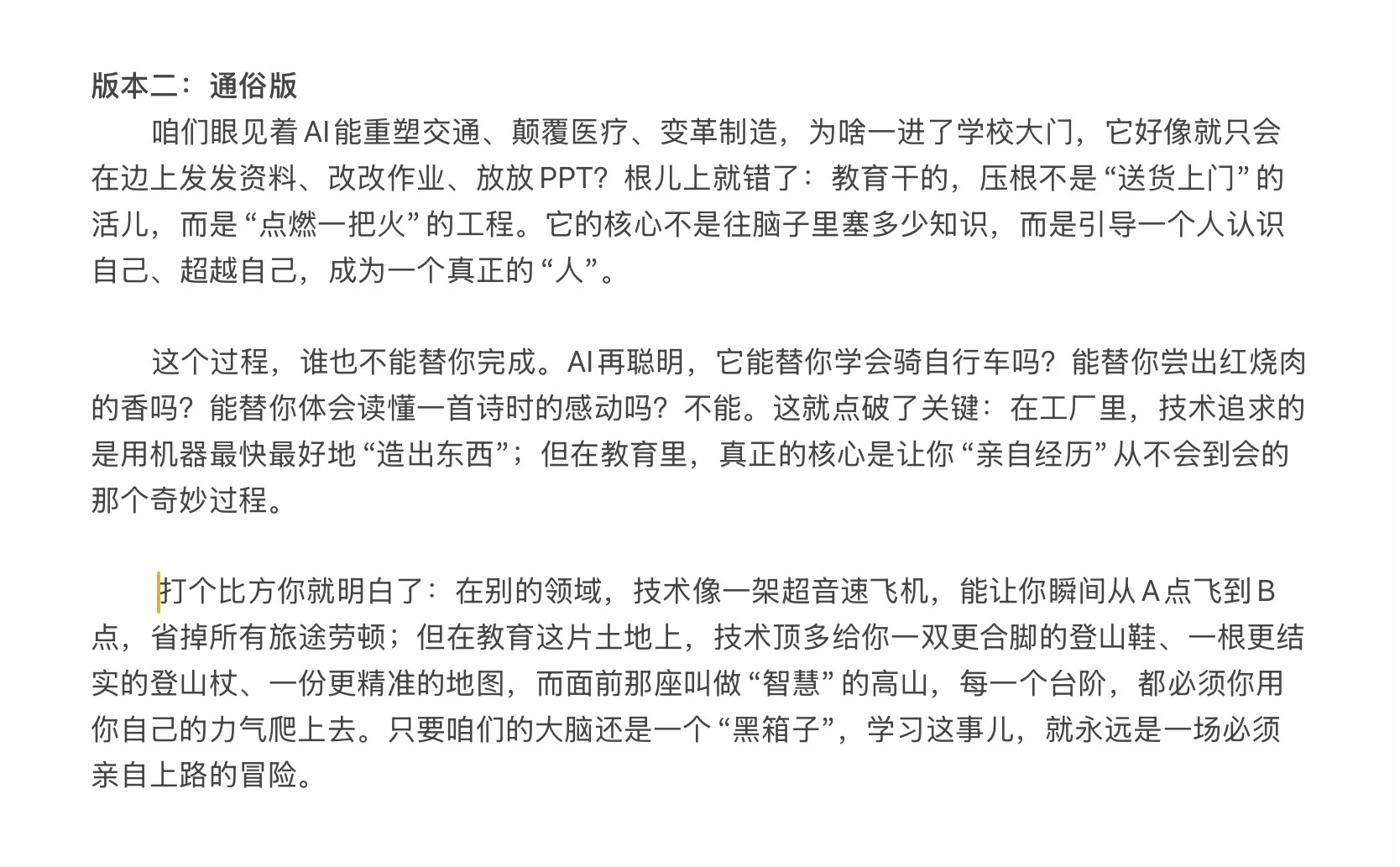 为什么AI赋能一切,但教育领域依旧感受不深