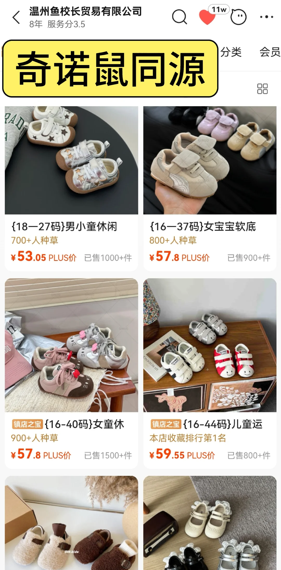 换季了，收藏的童鞋店铺该展示了