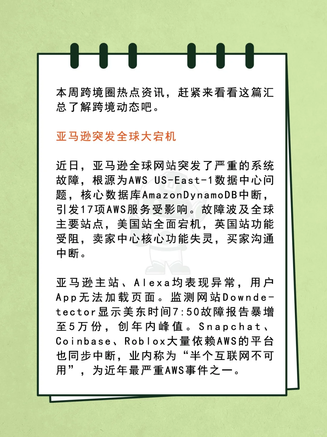 行业资讯｜亚马逊突发宕机！