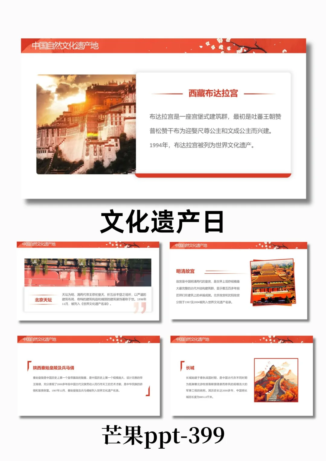 中国文化和自然文化遗产日活动