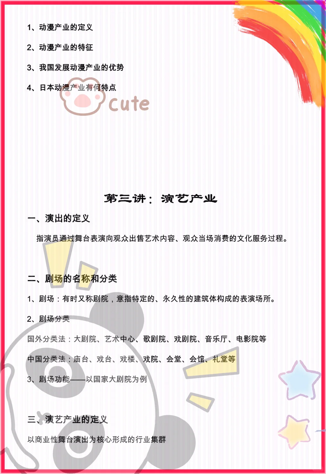 快速get文化产业概论原来这么简单