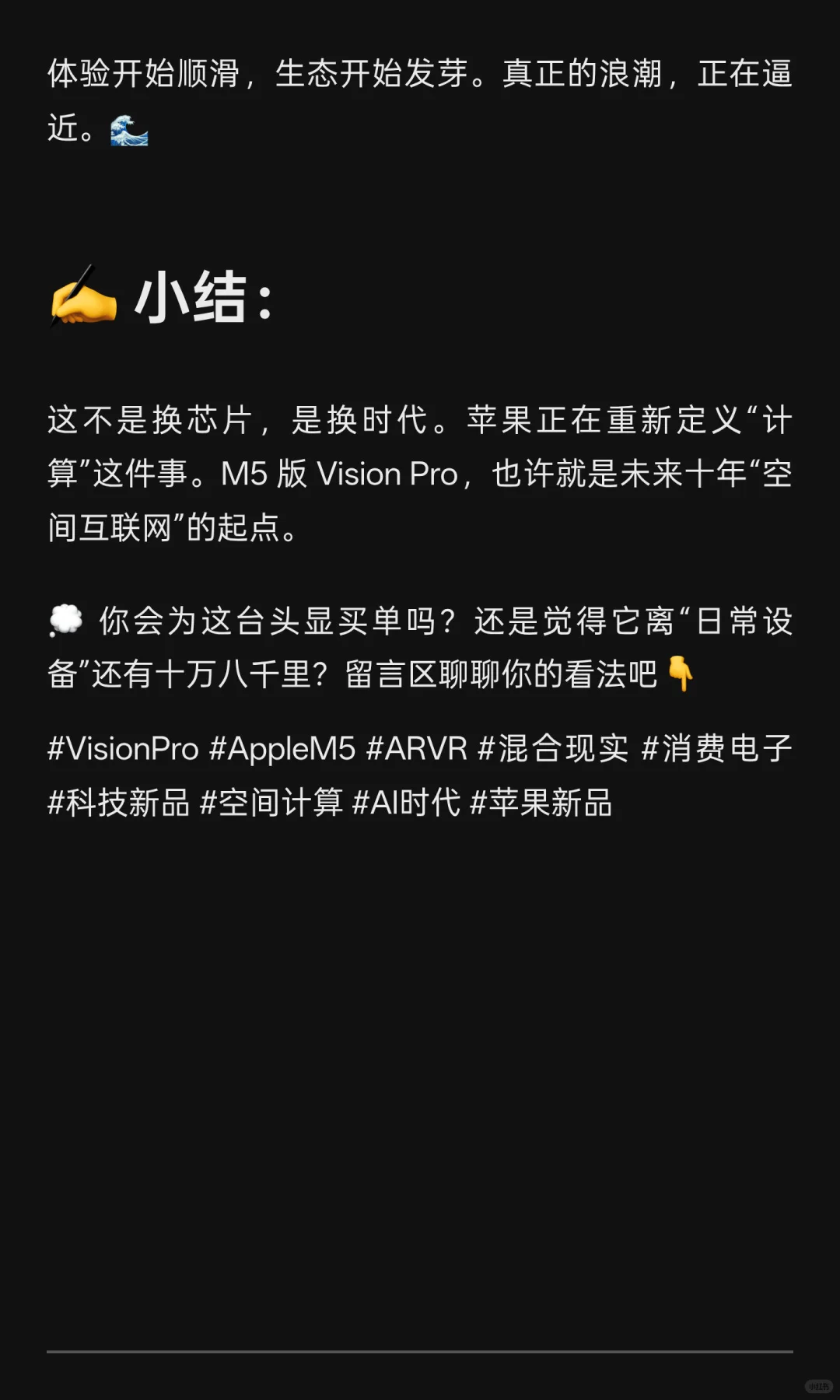 苹果M5 Vision Pro升级背后真正的战略意义！