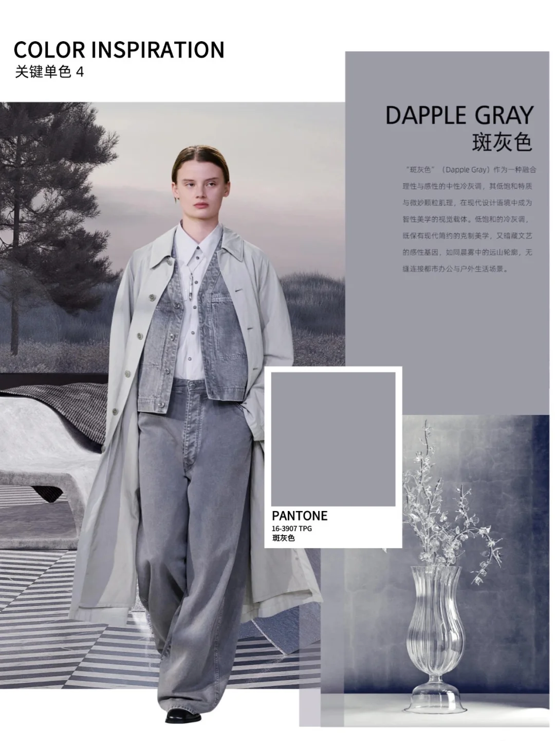 2026-27（男装）秋冬色彩趋势-关键单色