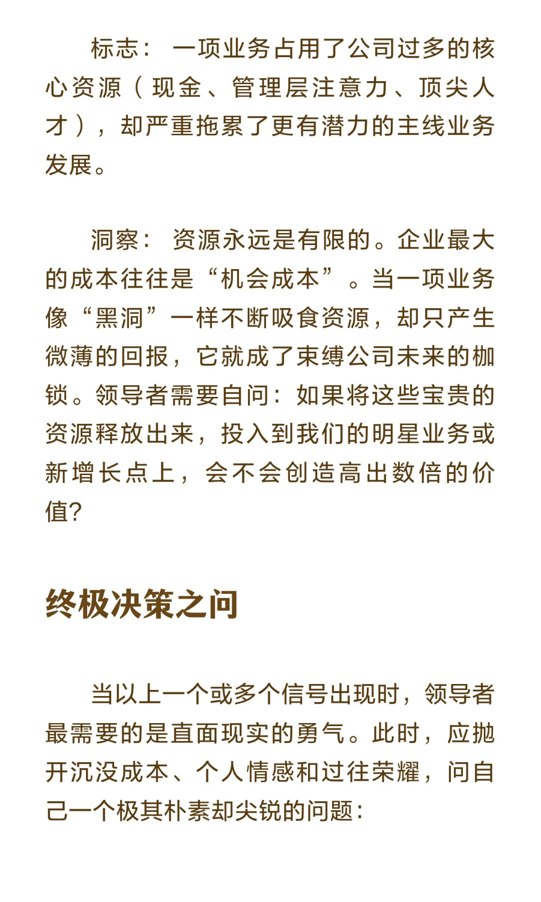 企业如何识别“战略性撤退”信号：在沉没前