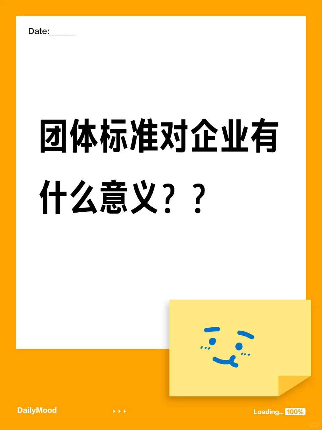 团体标准对企业的意义