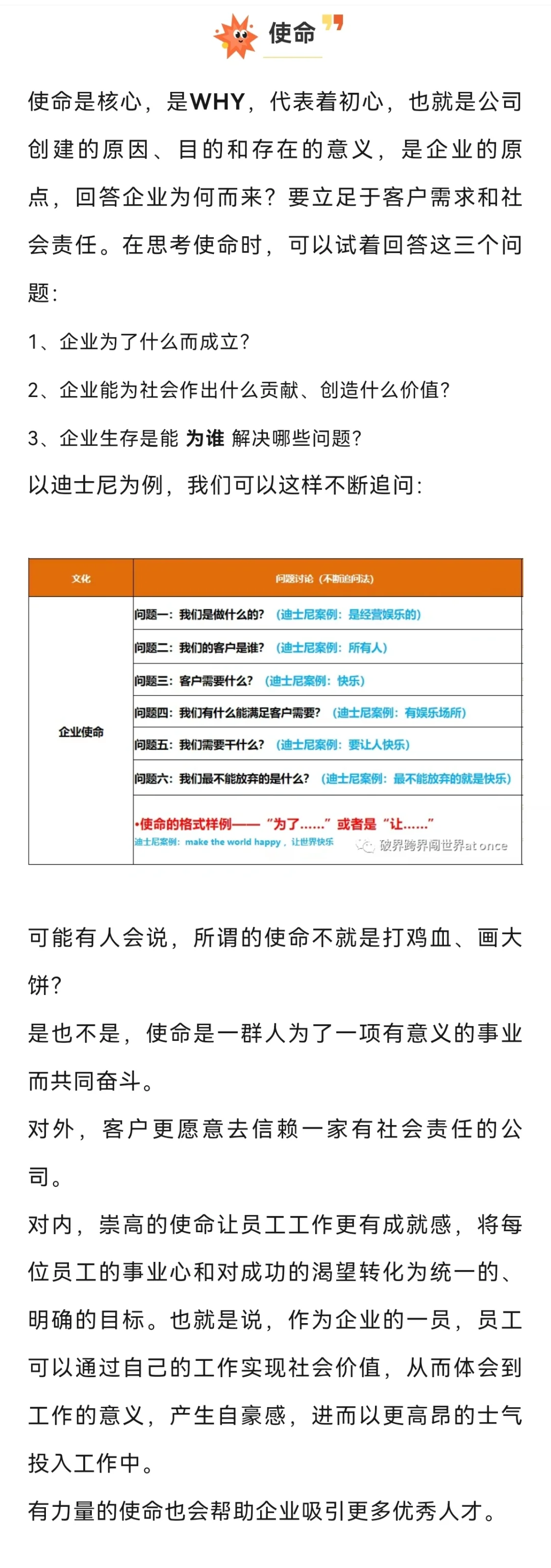 企业文化:如何提炼 使命 愿景 价值观