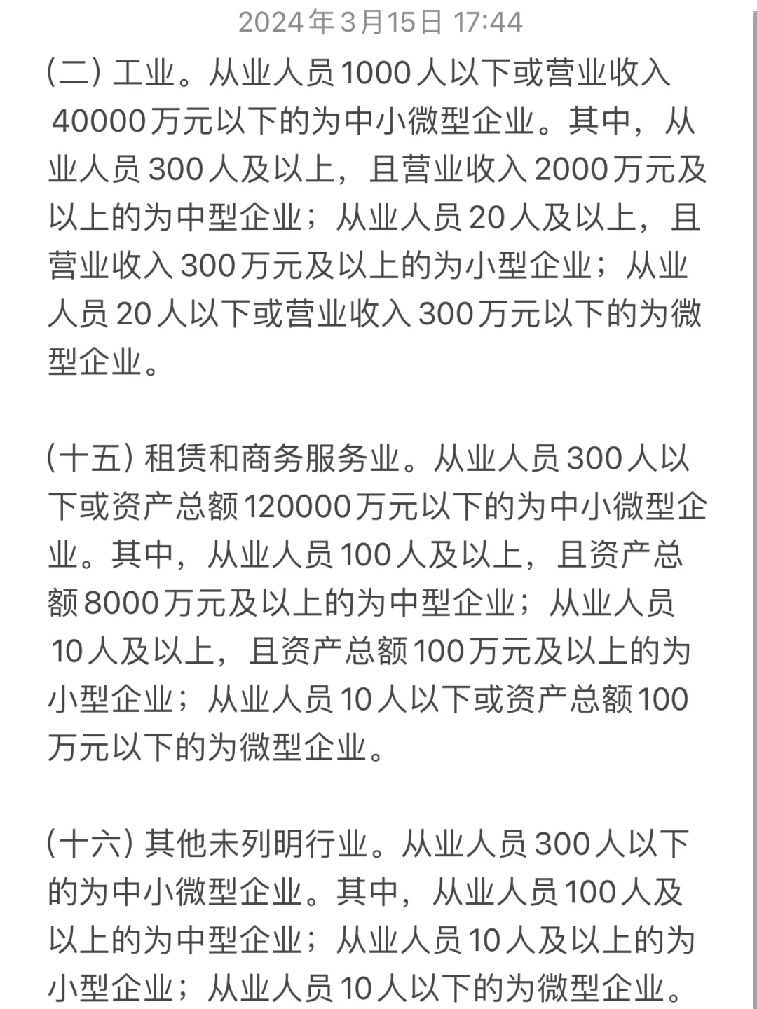 如何判断中小企业声明函中的所属行业