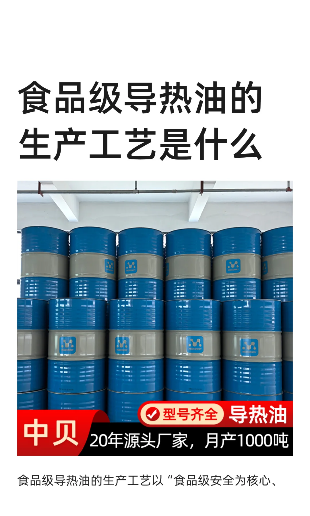 食品级导热油的生产工艺是什么