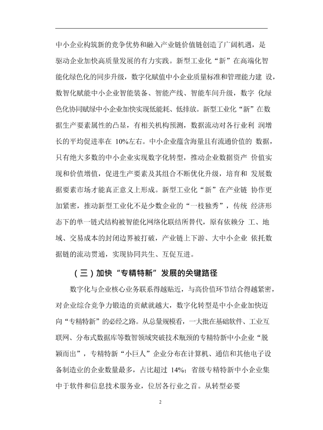 2025中小企业数字化转型指南