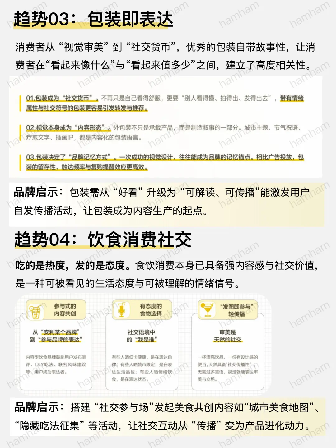 大食饮行业 7 大趋势，消费品牌必看❗