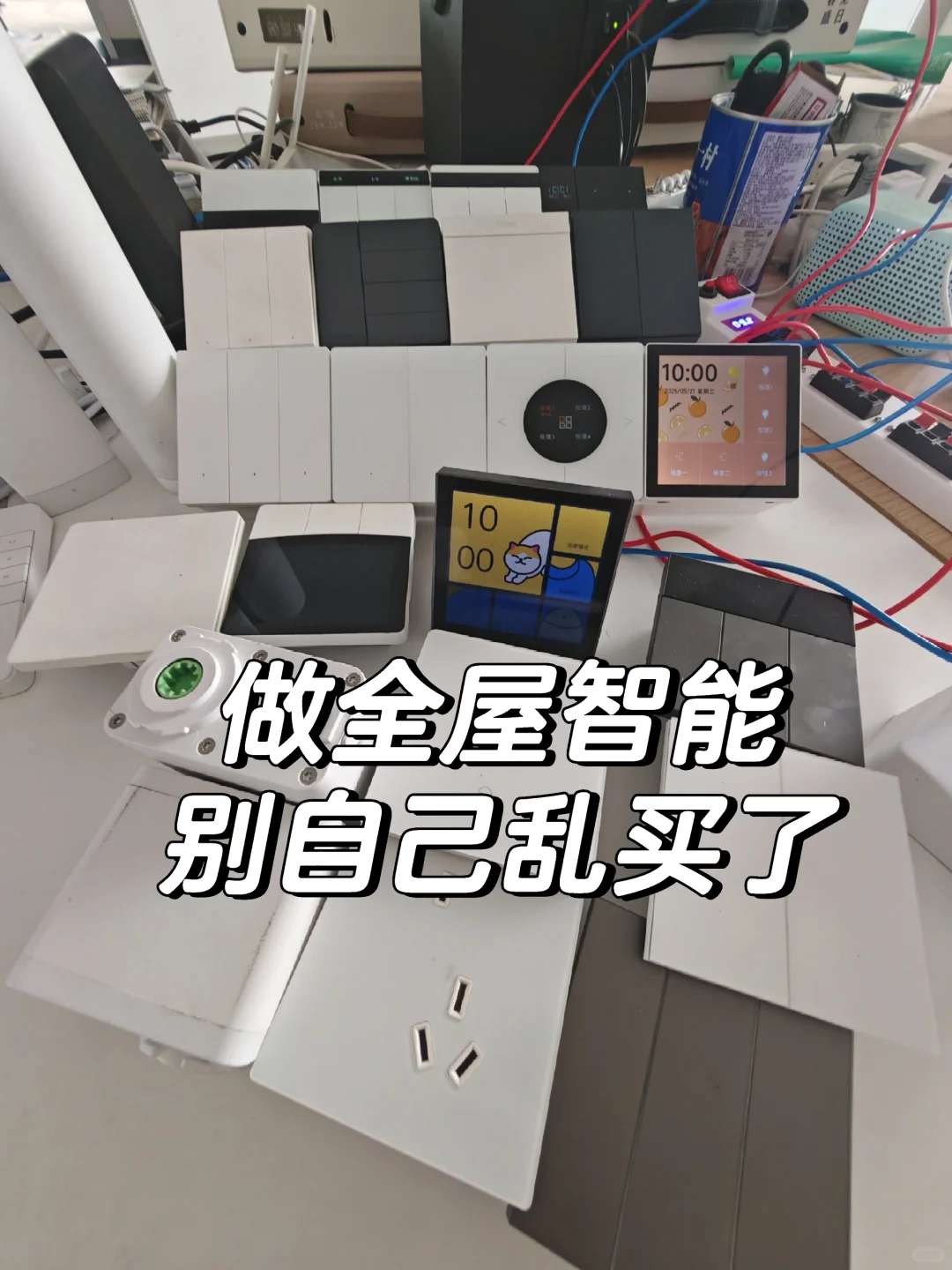 听劝，做全屋智能，上?更省?