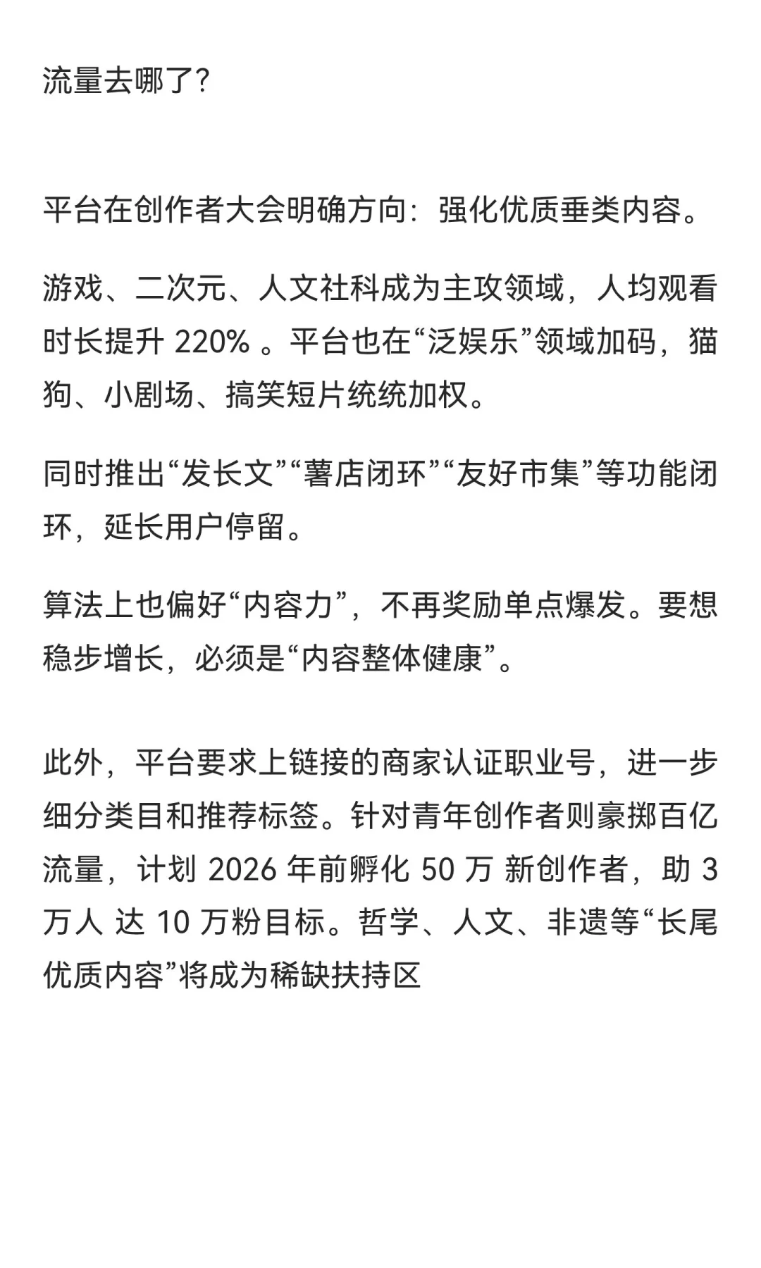 预测26年新媒体平台走向，流量!