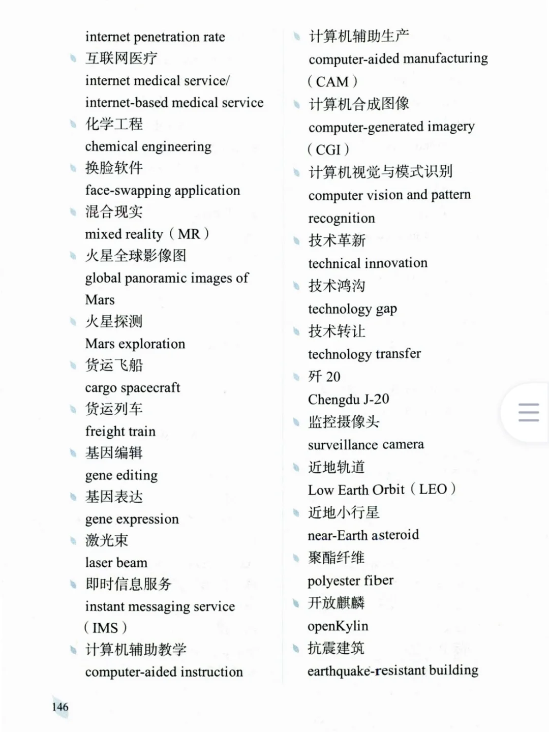 MTI考研英语翻译词条——汉译英