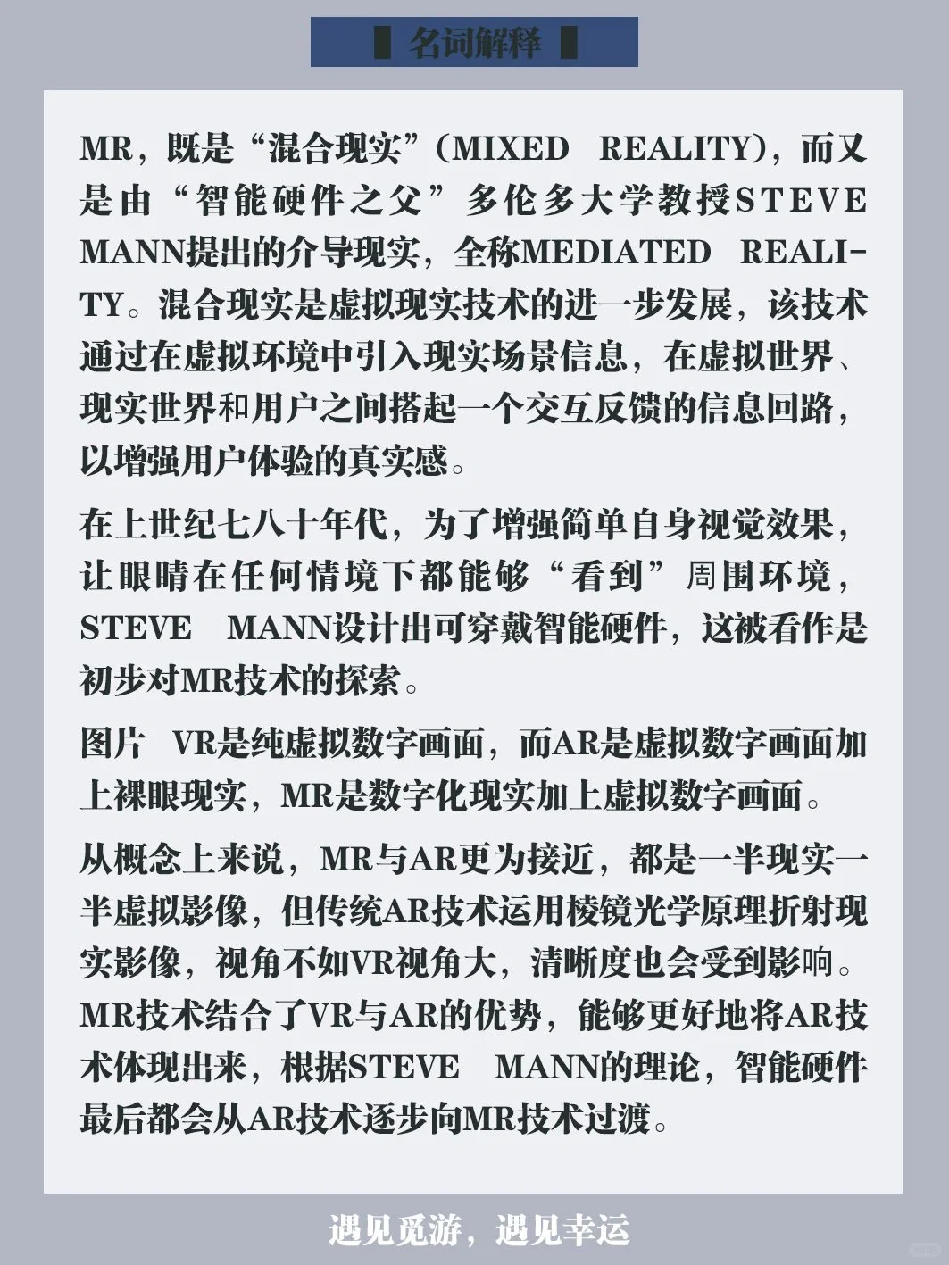 【新传词条睡前一背?】混合现实