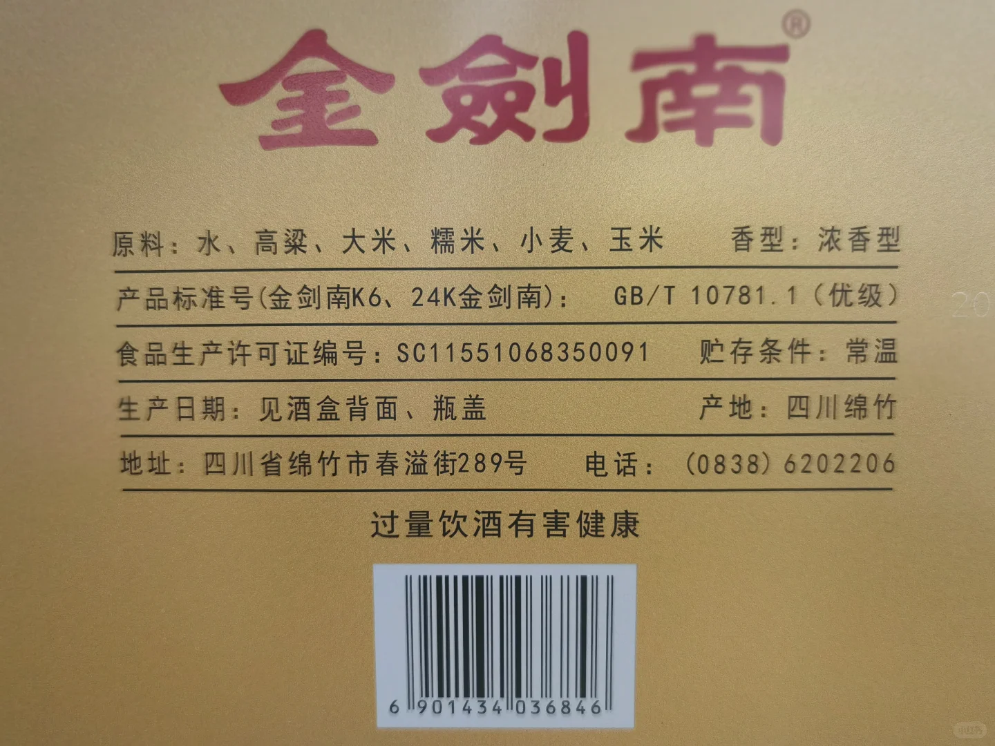 亲测 9款百元价位优级白酒推荐(一)