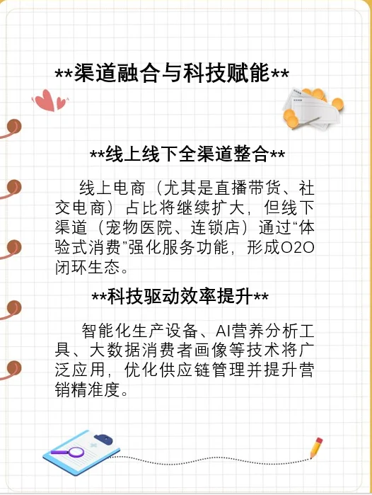 Deepseek预测未来10年宠物食品行业发展趋势