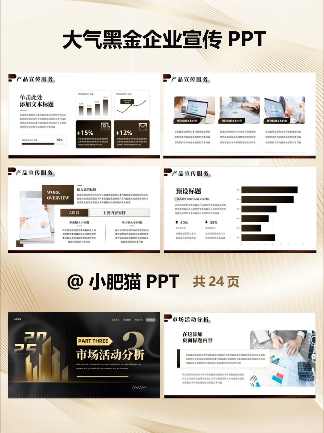 高级感|黑金配色企业宣传PPT