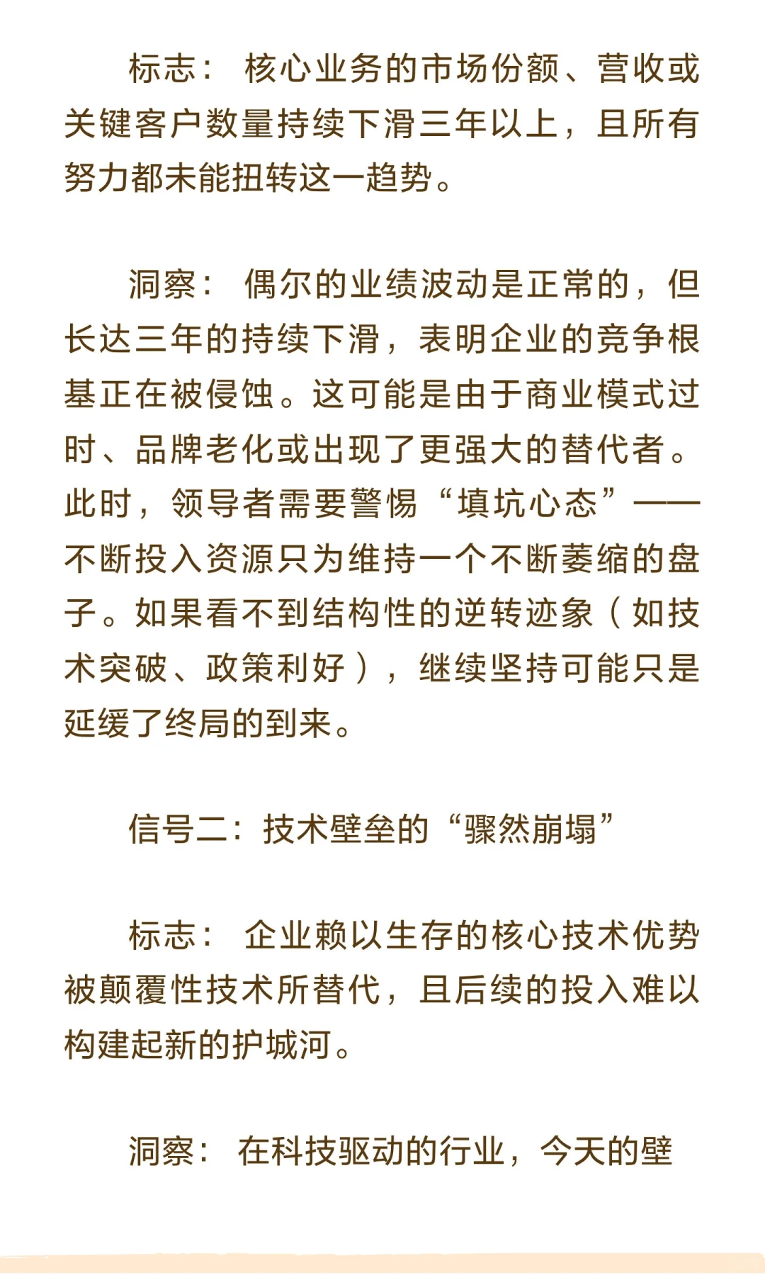 企业如何识别“战略性撤退”信号：在沉没前