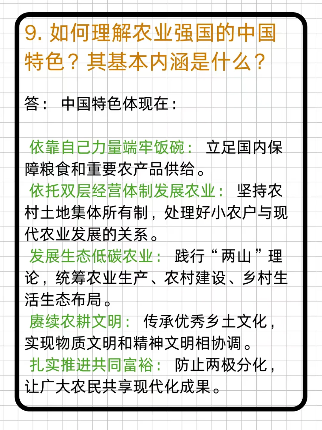 29农发考研｜简答题热点考点