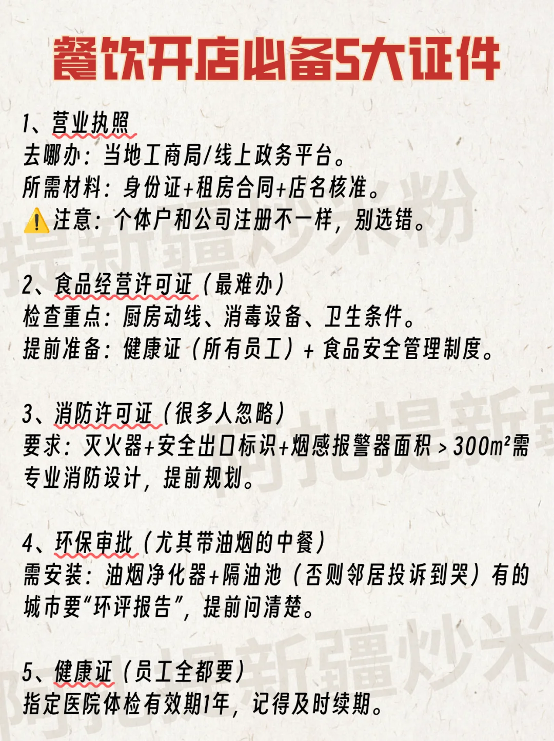 没有这5个证件，开不了餐饮店