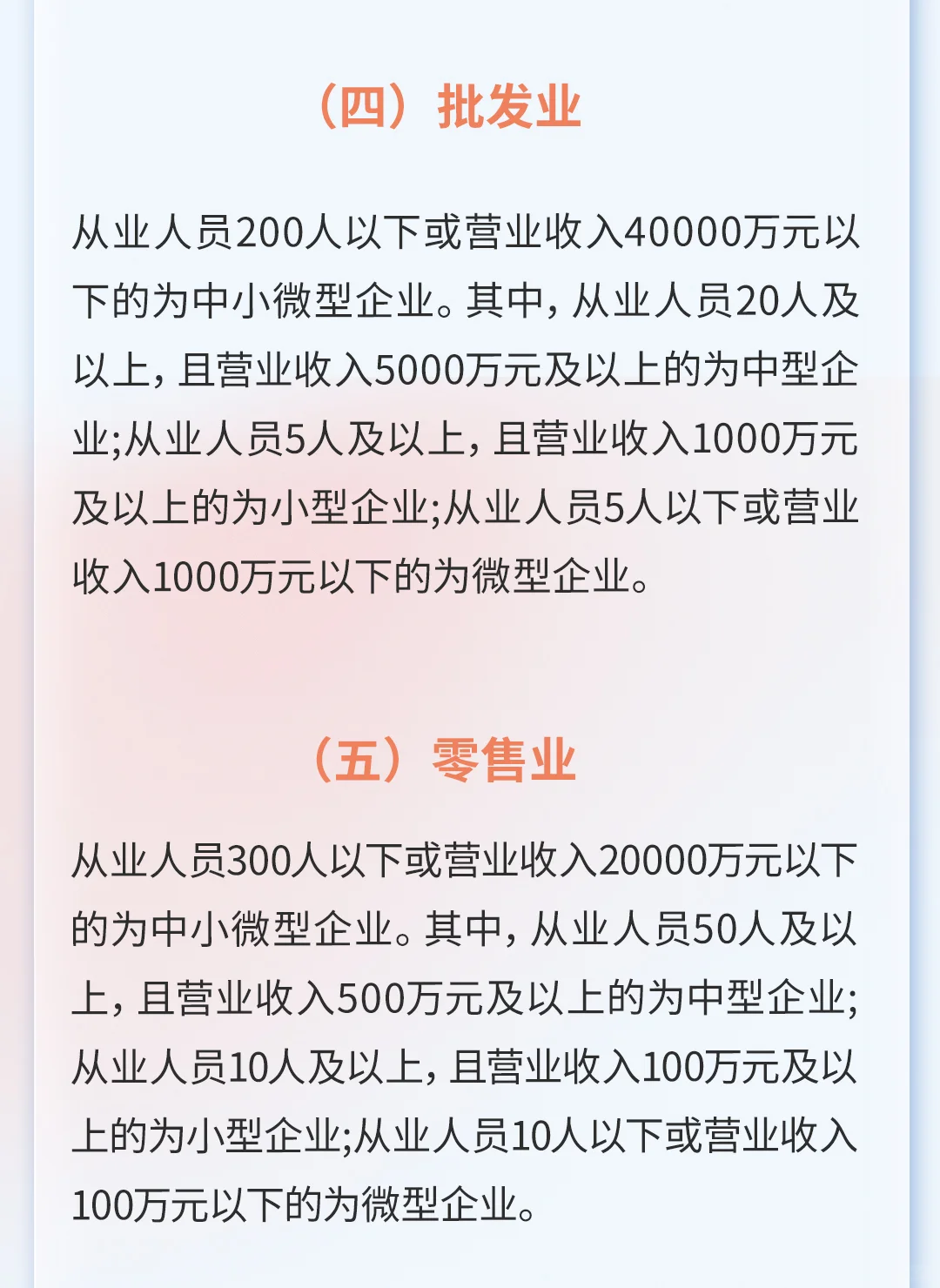 如何界定大型、中性、小型企业？收藏这一篇