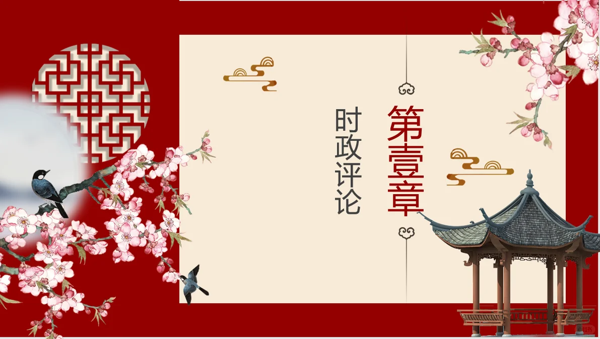 时政述评《保护文化遗产 推进文化自信》