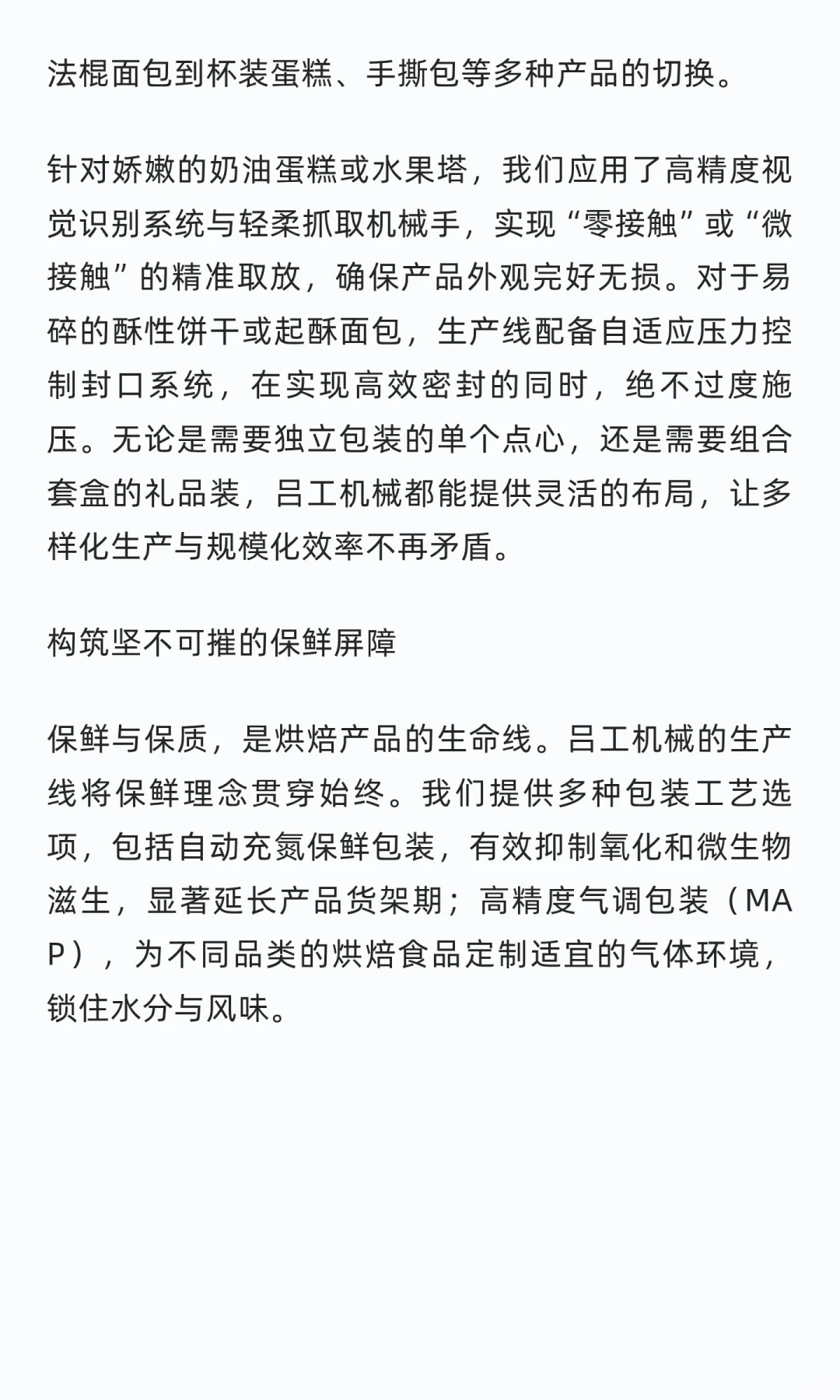 封存新鲜吕工机械烘焙食品全自动包装生产线