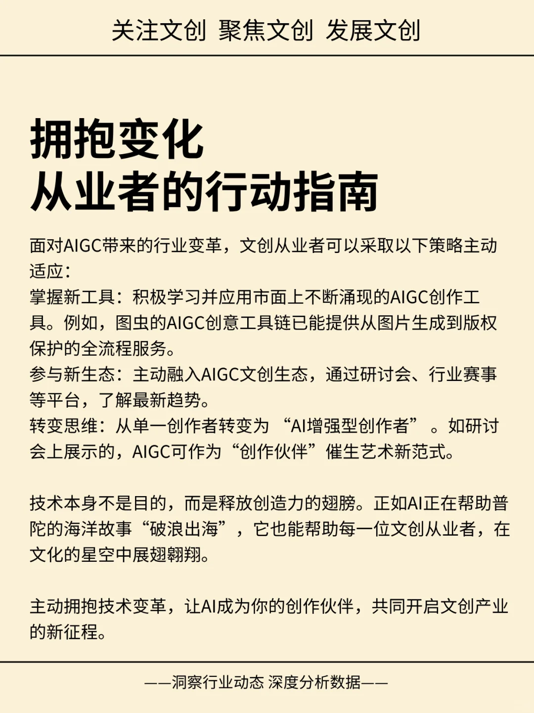 文创从业者的新征程：拥抱技术变革！