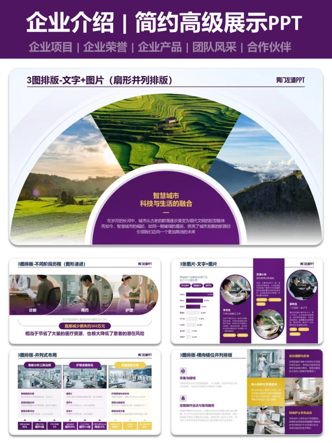 企业介绍PPT | 领导超爱的冷门排版